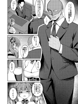 [BRAVE CHICKEN]生意気アイドルわからせ特訓_08