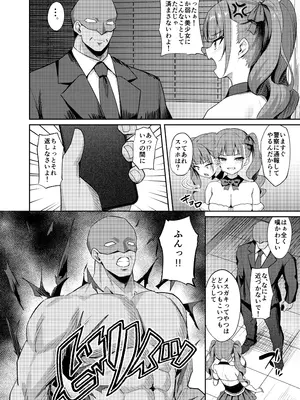 [BRAVE CHICKEN]生意気アイドルわからせ特訓_10