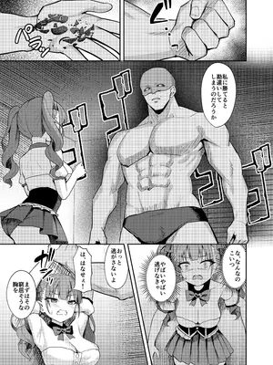 [BRAVE CHICKEN]生意気アイドルわからせ特訓_11