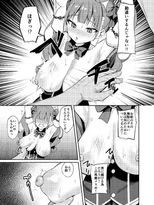 [BRAVE CHICKEN]生意気アイドルわからせ特訓_13