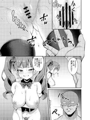 [BRAVE CHICKEN]生意気アイドルわからせ特訓_17