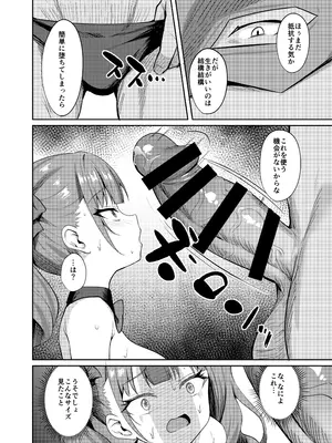 [BRAVE CHICKEN]生意気アイドルわからせ特訓_18