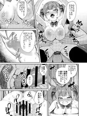 [BRAVE CHICKEN]生意気アイドルわからせ特訓_31