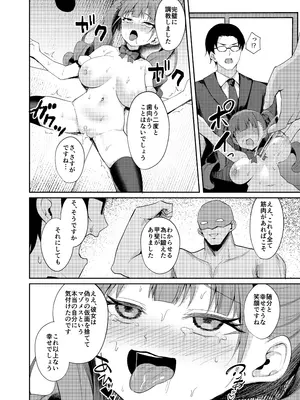 [BRAVE CHICKEN]生意気アイドルわからせ特訓_34