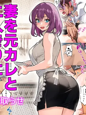 [ IRON Y]【チンポ号泣NTR】妻を元カレと二人きりにしてみた顛末 優しい寝取らせ_01