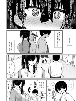 [いづれ] クールなギャルがオナホになってくれる話_07