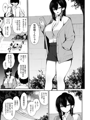 [いづれ] クールなギャルがオナホになってくれる話_10