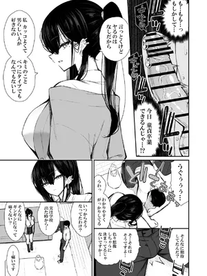 [いづれ] クールなギャルがオナホになってくれる話_14