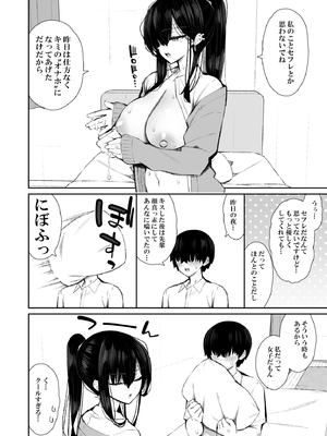 [いづれ] クールなギャルがオナホになってくれる話_65