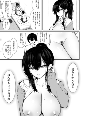 [いづれ] クールなギャルがオナホになってくれる話_66