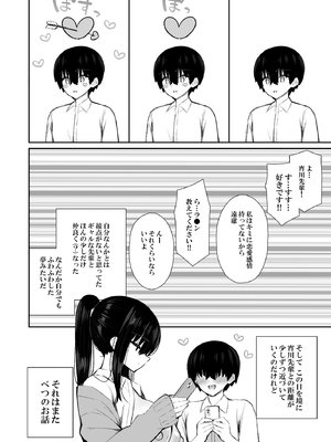 [いづれ] クールなギャルがオナホになってくれる話_67