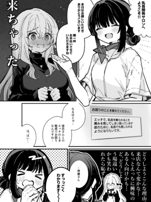 [えろはむちゃん (えろはむ)] 乳首開発サロンへようこそ_07