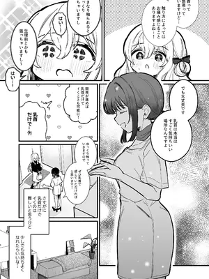 [えろはむちゃん (えろはむ)] 乳首開発サロンへようこそ_08