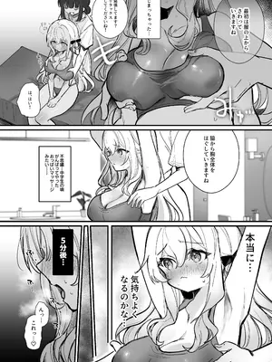 [えろはむちゃん (えろはむ)] 乳首開発サロンへようこそ_11