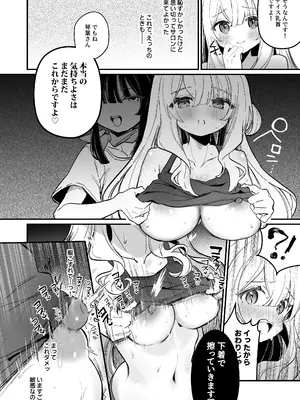[えろはむちゃん (えろはむ)] 乳首開発サロンへようこそ_21