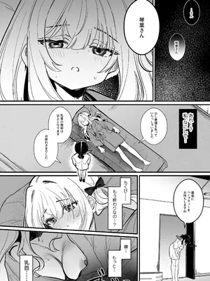 [えろはむちゃん (えろはむ)] 乳首開発サロンへようこそ_37