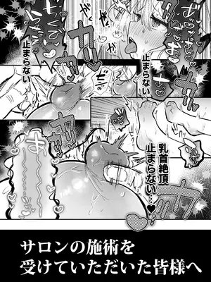 [えろはむちゃん (えろはむ)] 乳首開発サロンへようこそ_61