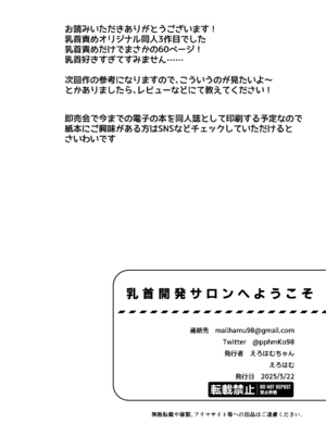 [えろはむちゃん (えろはむ)] 乳首開発サロンへようこそ_65
