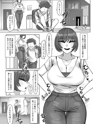 [おにぎりとおかず] ねえおばちゃんSEXってなに～？_02