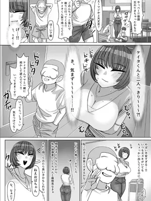 [おにぎりとおかず] ねえおばちゃんSEXってなに～？_04