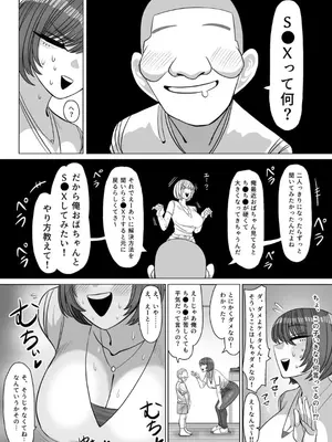 [おにぎりとおかず] ねえおばちゃんSEXってなに～？_05