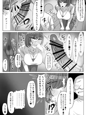 [おにぎりとおかず] ねえおばちゃんSEXってなに～？_06