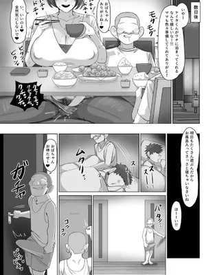 [おにぎりとおかず] ねえおばちゃんSEXってなに～？_19