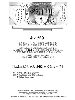 [おにぎりとおかず] ねえおばちゃんSEXってなに～？_25