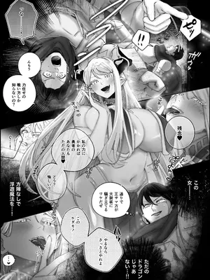 [ おもちちゃんどっとこむ]参りました、勇者サマ！〜生意気なドスケベドラゴン娘を連続アクメで解らせる〜_05