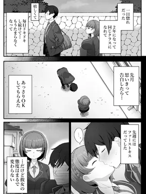 [スキップビートスタジオ] 低身長クール系無表情彼女が俺の匂いフェチだと発覚したらもう――！_03