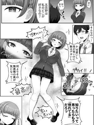 [スキップビートスタジオ] 低身長クール系無表情彼女が俺の匂いフェチだと発覚したらもう――！_06