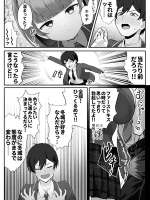 [スキップビートスタジオ] 低身長クール系無表情彼女が俺の匂いフェチだと発覚したらもう――！_08