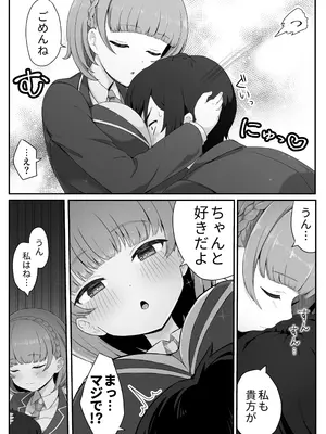 [スキップビートスタジオ] 低身長クール系無表情彼女が俺の匂いフェチだと発覚したらもう――！_09