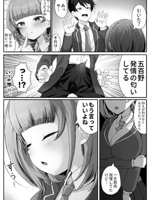 [スキップビートスタジオ] 低身長クール系無表情彼女が俺の匂いフェチだと発覚したらもう――！_11