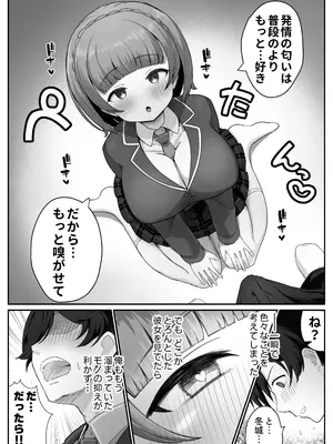 [スキップビートスタジオ] 低身長クール系無表情彼女が俺の匂いフェチだと発覚したらもう――！_12