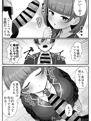 [スキップビートスタジオ] 低身長クール系無表情彼女が俺の匂いフェチだと発覚したらもう――！_14