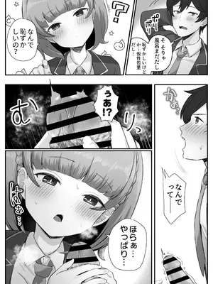 [スキップビートスタジオ] 低身長クール系無表情彼女が俺の匂いフェチだと発覚したらもう――！_15