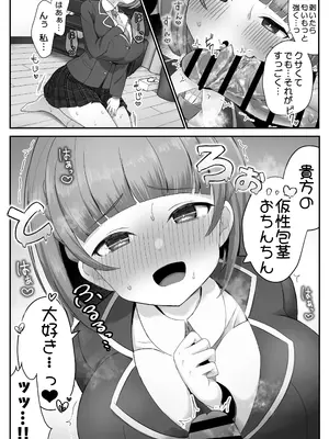 [スキップビートスタジオ] 低身長クール系無表情彼女が俺の匂いフェチだと発覚したらもう――！_16