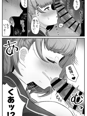 [スキップビートスタジオ] 低身長クール系無表情彼女が俺の匂いフェチだと発覚したらもう――！_17