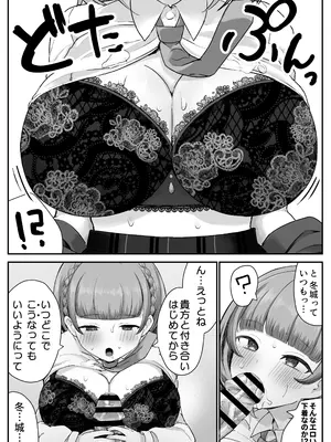 [スキップビートスタジオ] 低身長クール系無表情彼女が俺の匂いフェチだと発覚したらもう――！_26