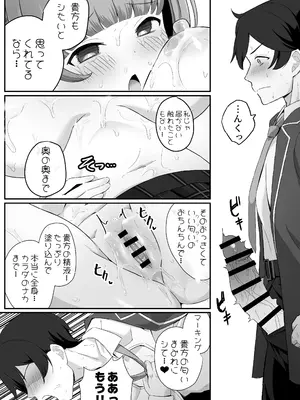 [スキップビートスタジオ] 低身長クール系無表情彼女が俺の匂いフェチだと発覚したらもう――！_45