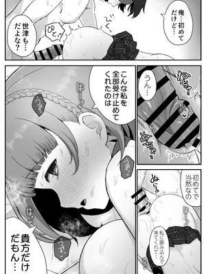 [スキップビートスタジオ] 低身長クール系無表情彼女が俺の匂いフェチだと発覚したらもう――！_47