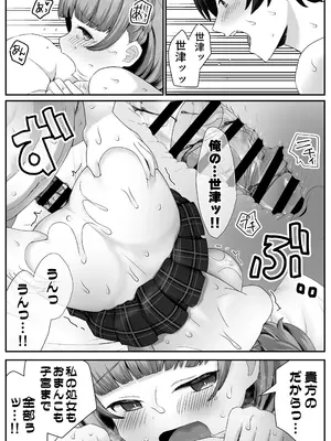 [スキップビートスタジオ] 低身長クール系無表情彼女が俺の匂いフェチだと発覚したらもう――！_50