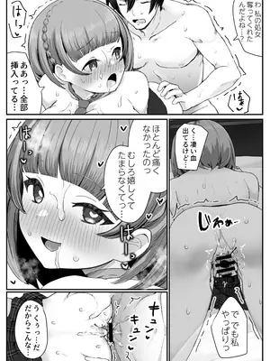 [スキップビートスタジオ] 低身長クール系無表情彼女が俺の匂いフェチだと発覚したらもう――！_52