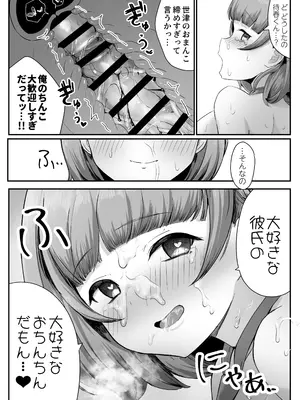 [スキップビートスタジオ] 低身長クール系無表情彼女が俺の匂いフェチだと発覚したらもう――！_53