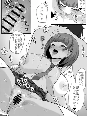 [スキップビートスタジオ] 低身長クール系無表情彼女が俺の匂いフェチだと発覚したらもう――！_57