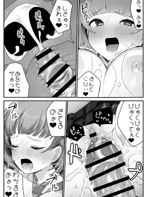 [スキップビートスタジオ] 低身長クール系無表情彼女が俺の匂いフェチだと発覚したらもう――！_68