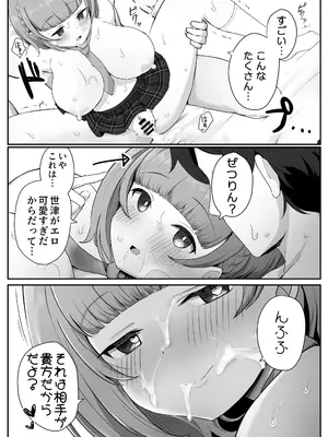 [スキップビートスタジオ] 低身長クール系無表情彼女が俺の匂いフェチだと発覚したらもう――！_71