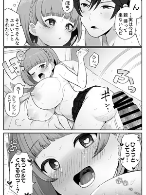 [スキップビートスタジオ] 低身長クール系無表情彼女が俺の匂いフェチだと発覚したらもう――！_74