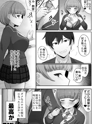 [スキップビートスタジオ] 低身長クール系無表情彼女が俺の匂いフェチだと発覚したらもう――！_77